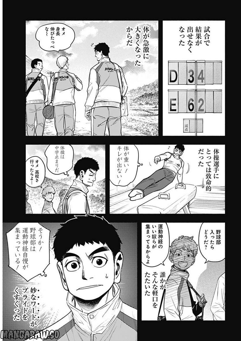 ４軍くん（仮） 第20話 - Page 9