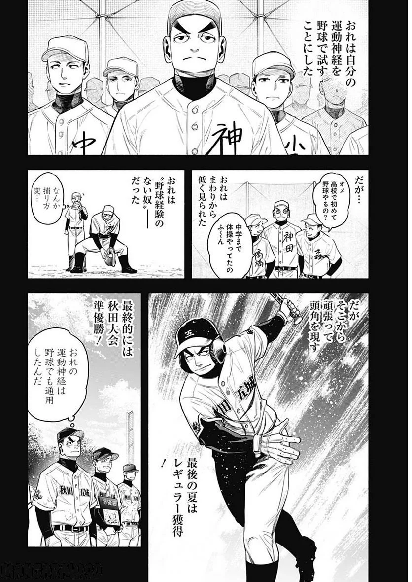 ４軍くん（仮） 第20話 - Page 10