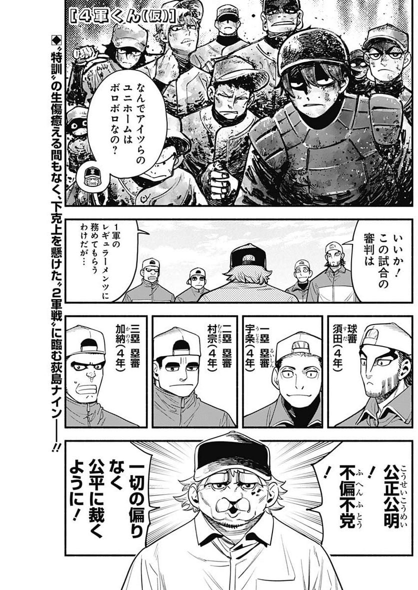 ４軍くん（仮） 第33話 - Page 1