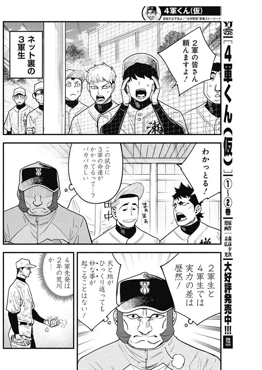 ４軍くん（仮） 第33話 - Page 4