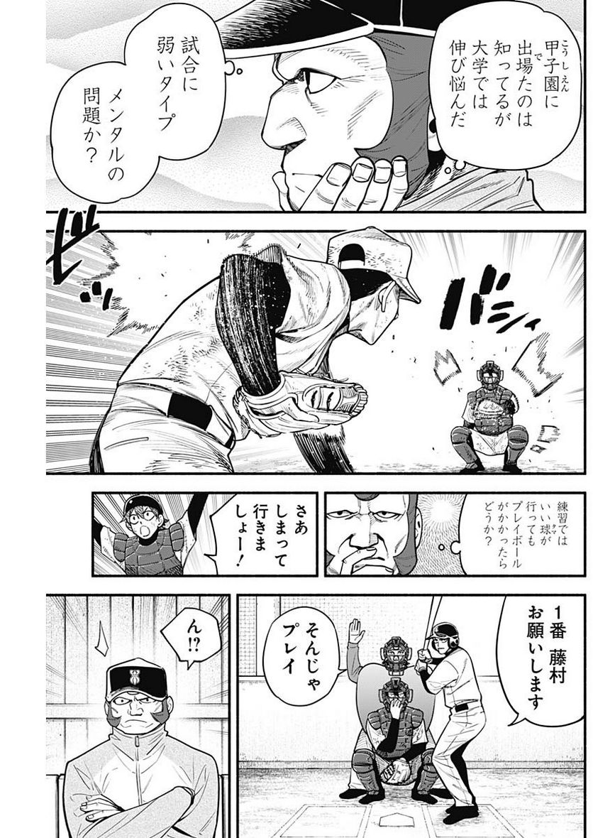 ４軍くん（仮） 第33話 - Page 5