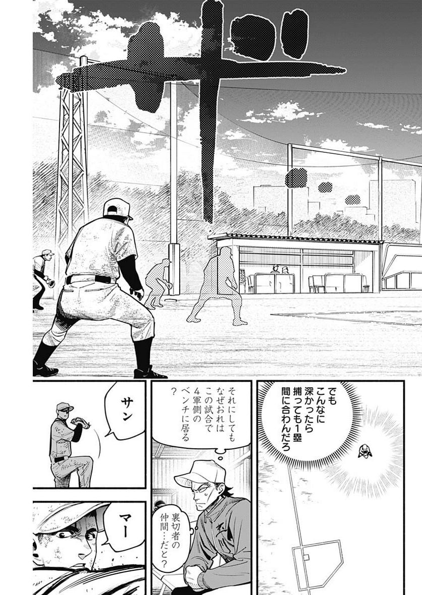 ４軍くん（仮） 第33話 - Page 7