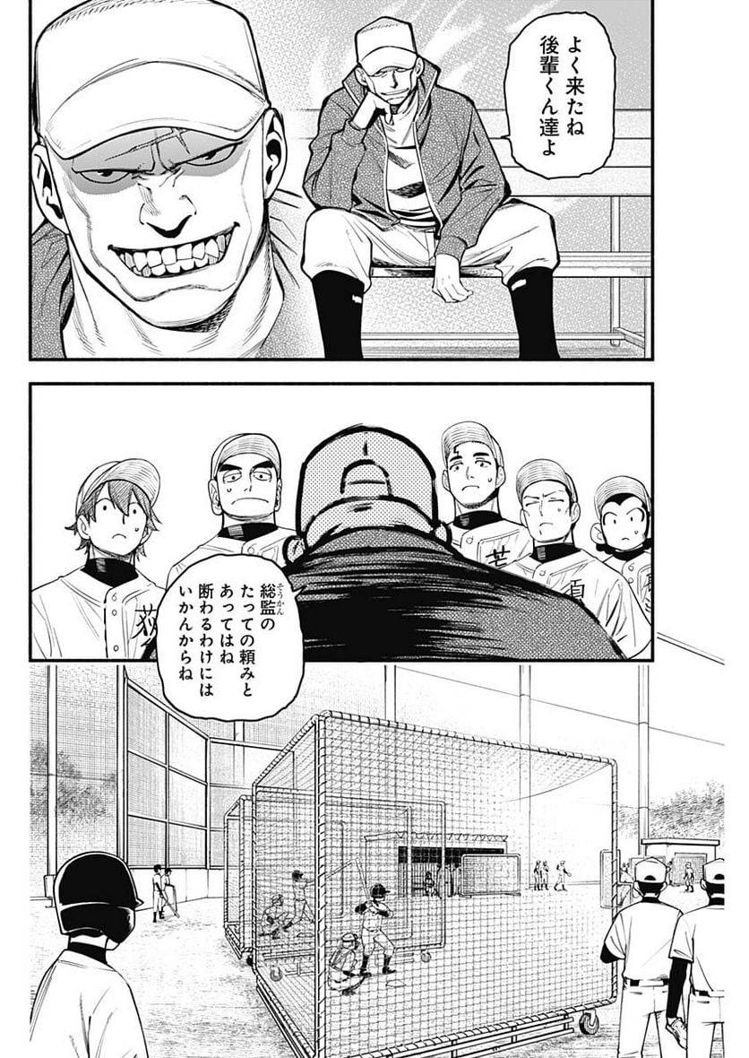 ４軍くん（仮） 第30話 - Page 2