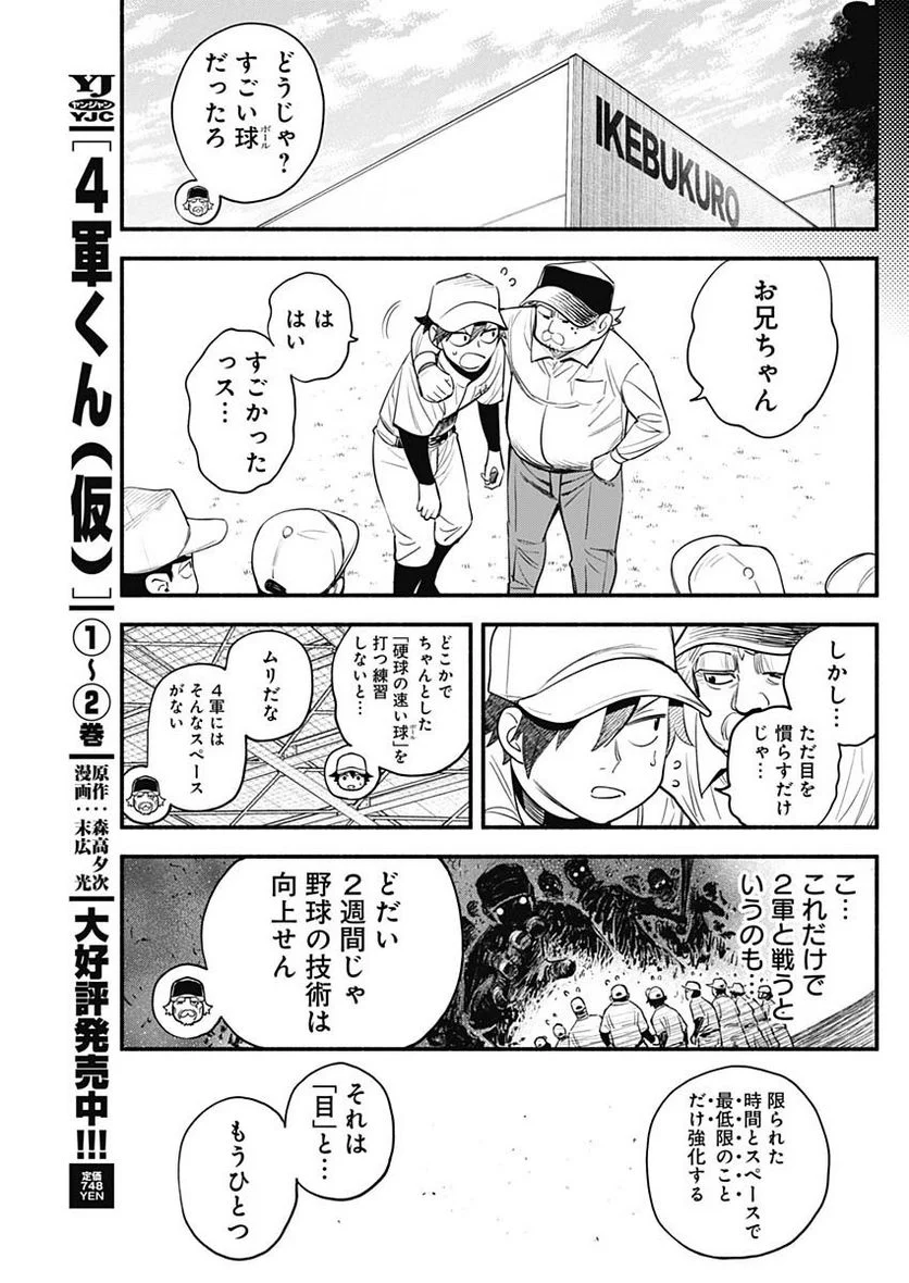 ４軍くん（仮） 第30話 - Page 17