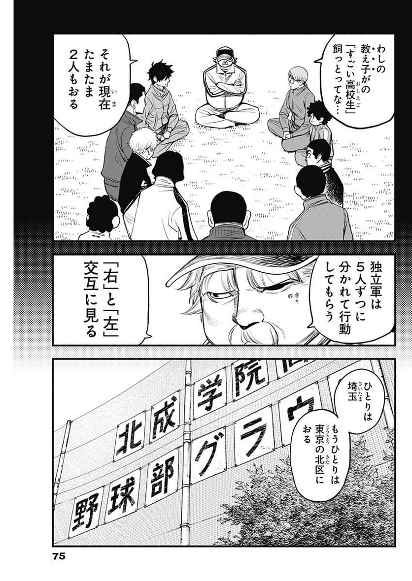 ４軍くん（仮） 第30話 - Page 7