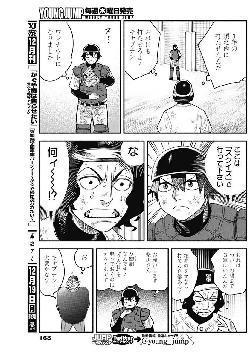 ４軍くん（仮） 第16話 - Page 17