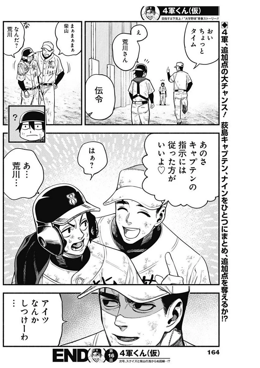 ４軍くん（仮） 第16話 - Page 18