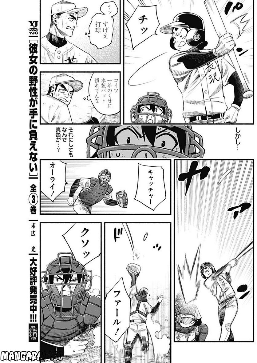 ４軍くん（仮） 第24話 - Page 13