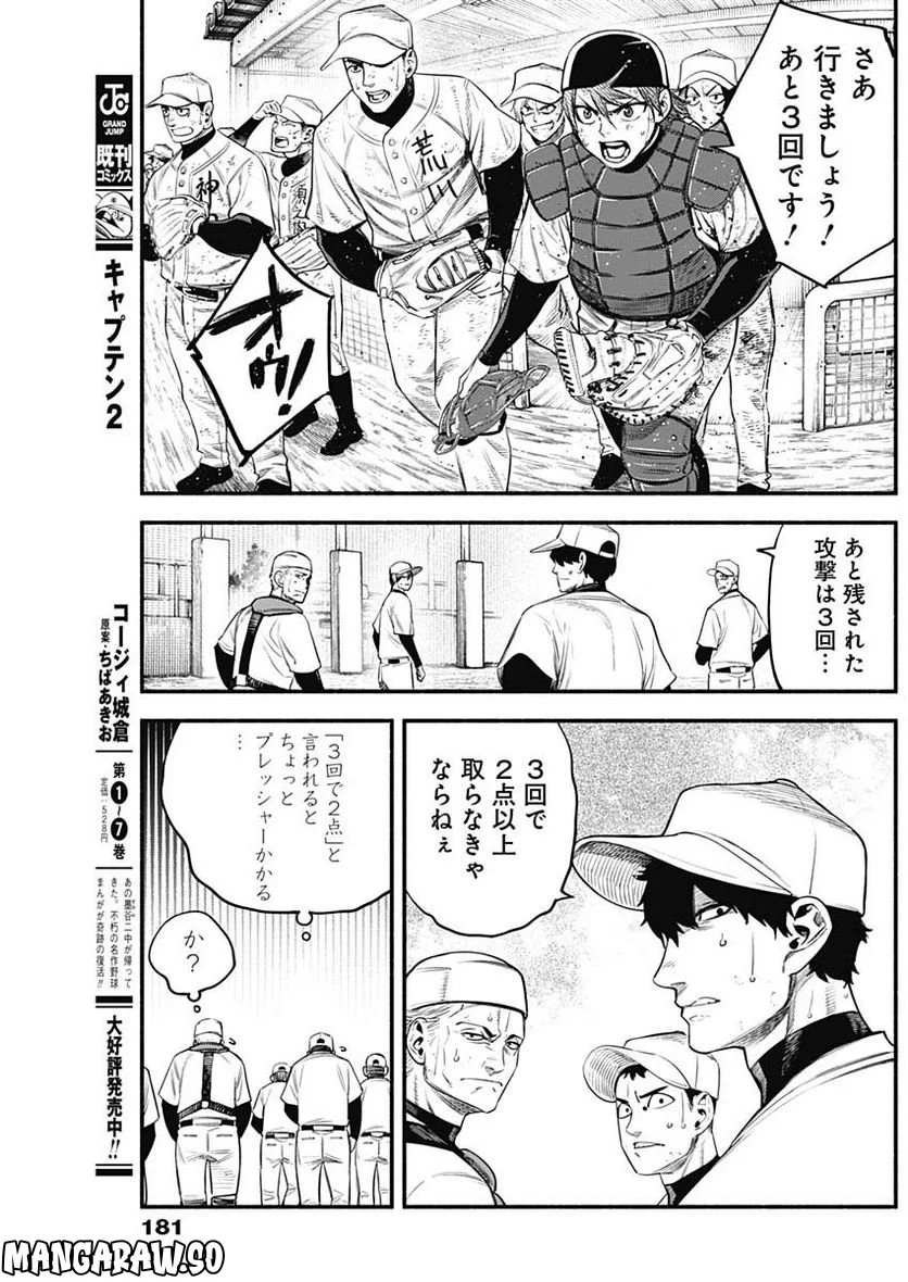 ４軍くん（仮） 第24話 - Page 5