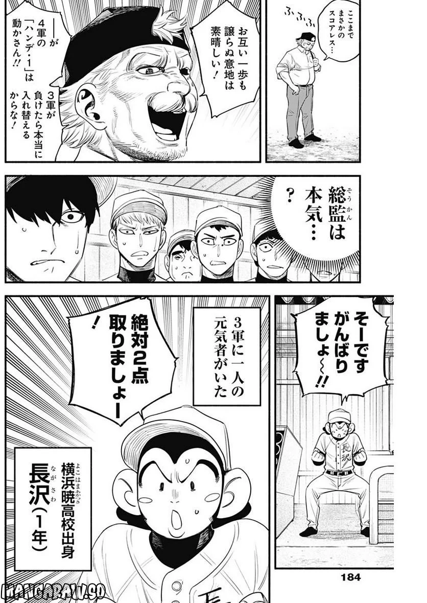 ４軍くん（仮） 第24話 - Page 8