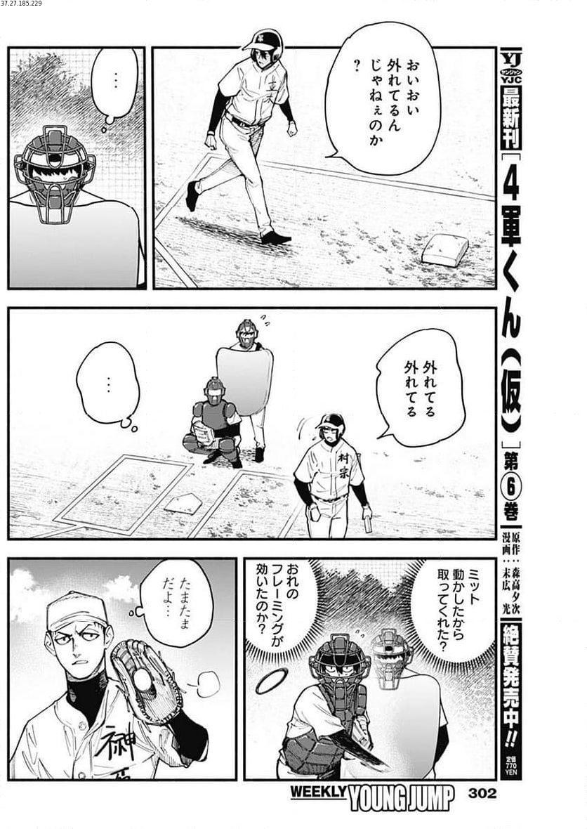 ４軍くん（仮） 第79話 - Page 2