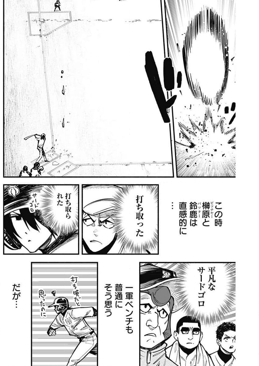 ４軍くん（仮） 第79話 - Page 12