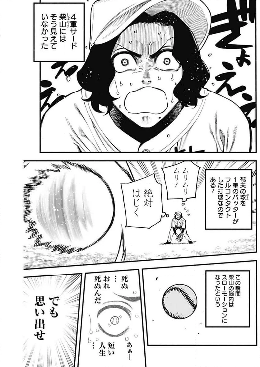 ４軍くん（仮） 第79話 - Page 13