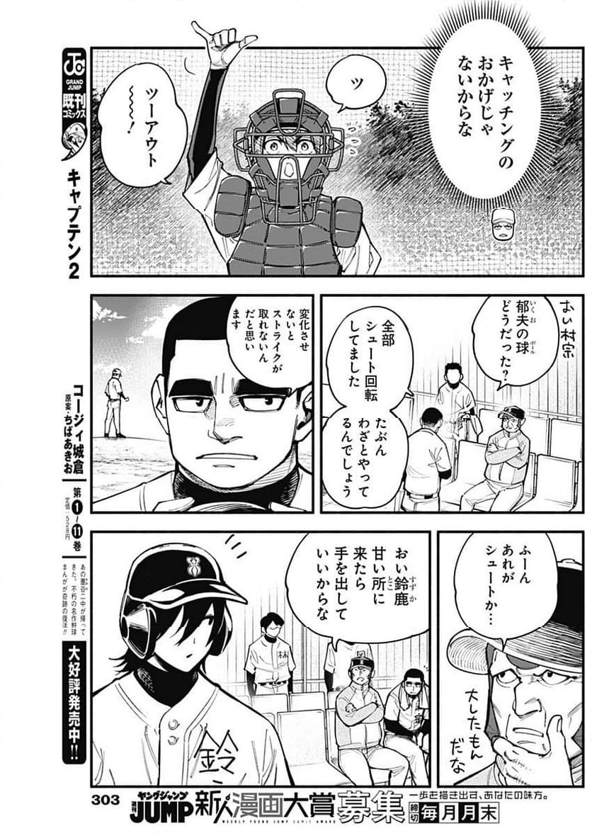 ４軍くん（仮） 第79話 - Page 3