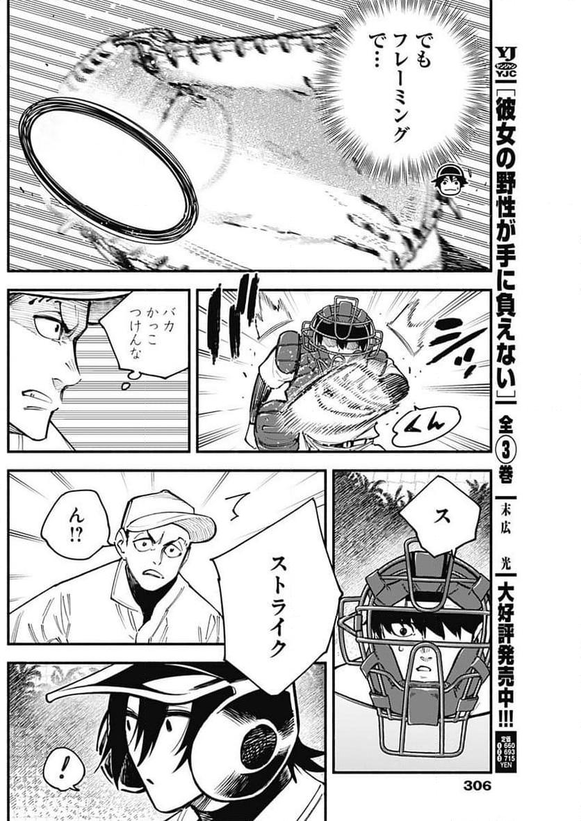 ４軍くん（仮） 第79話 - Page 6