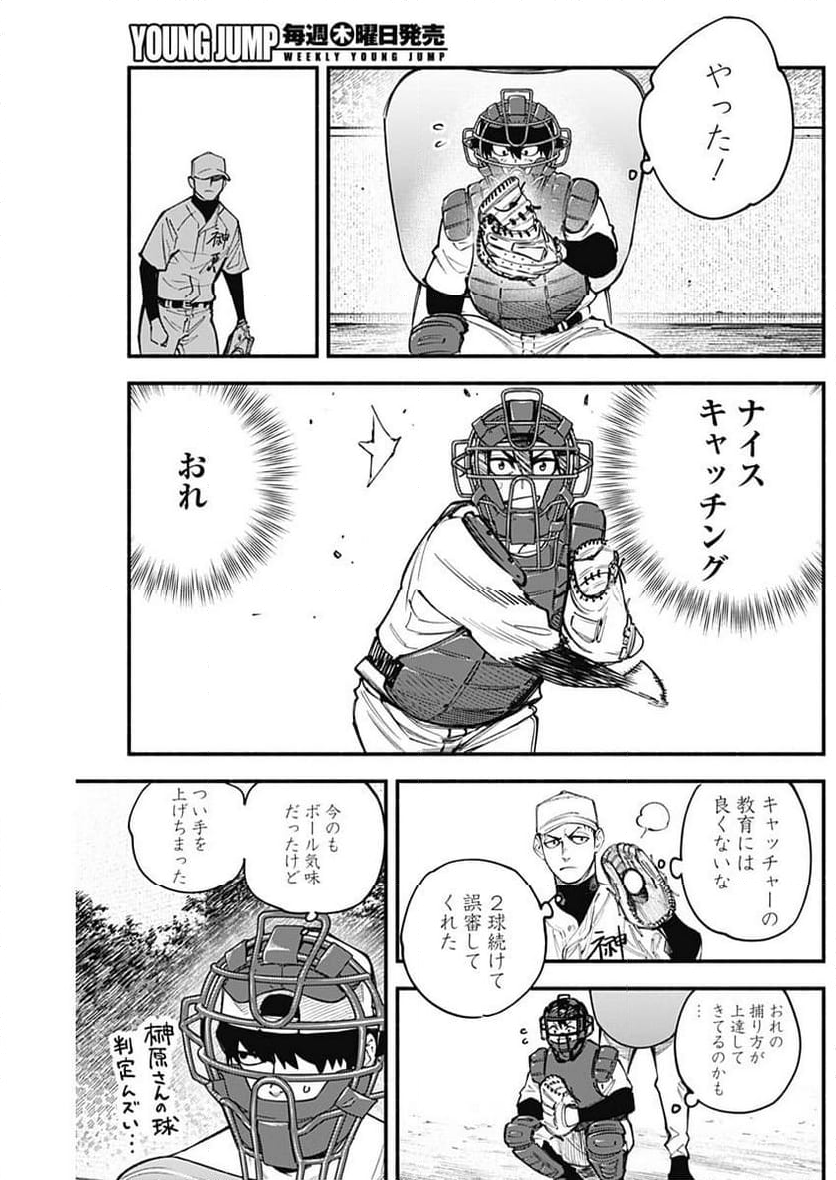 ４軍くん（仮） 第79話 - Page 7