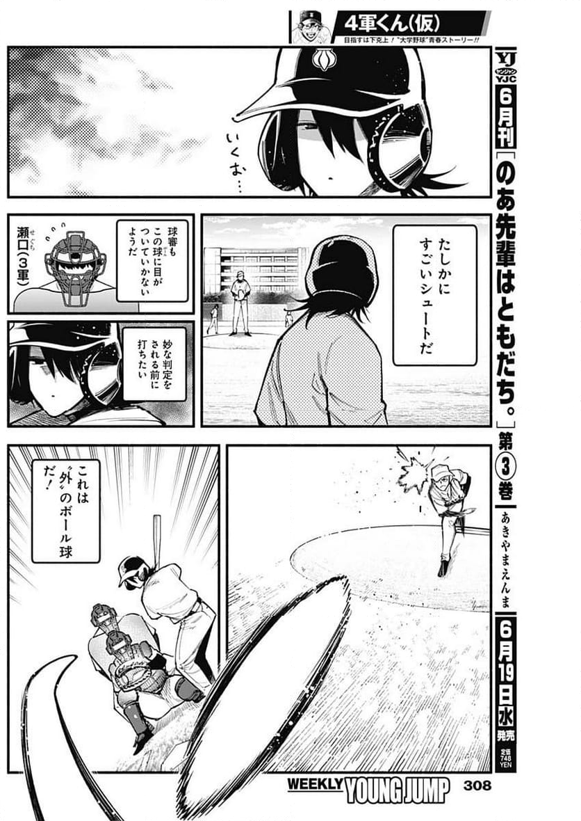 ４軍くん（仮） 第79話 - Page 8