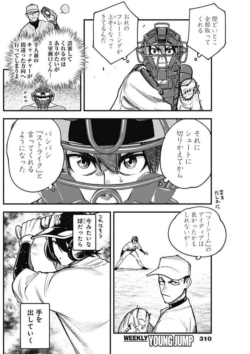 ４軍くん（仮） 第79話 - Page 10