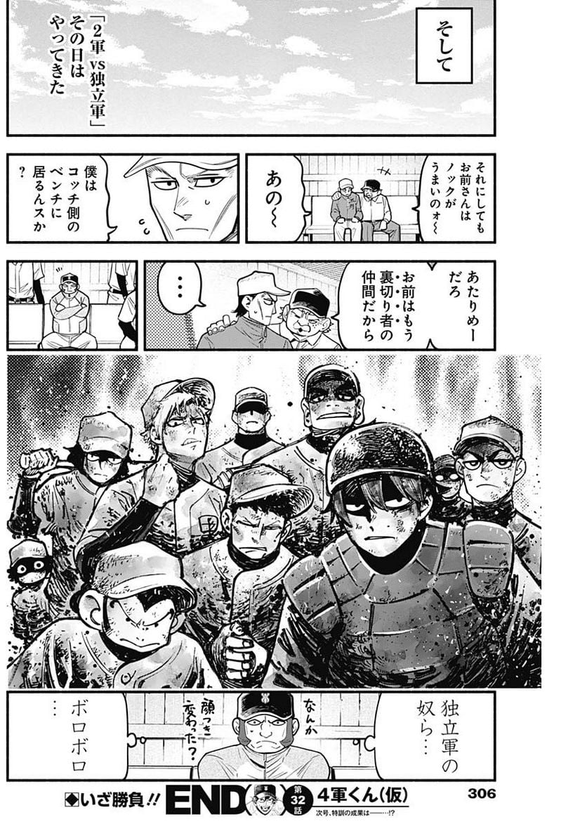 ４軍くん（仮） 第32話 - Page 18