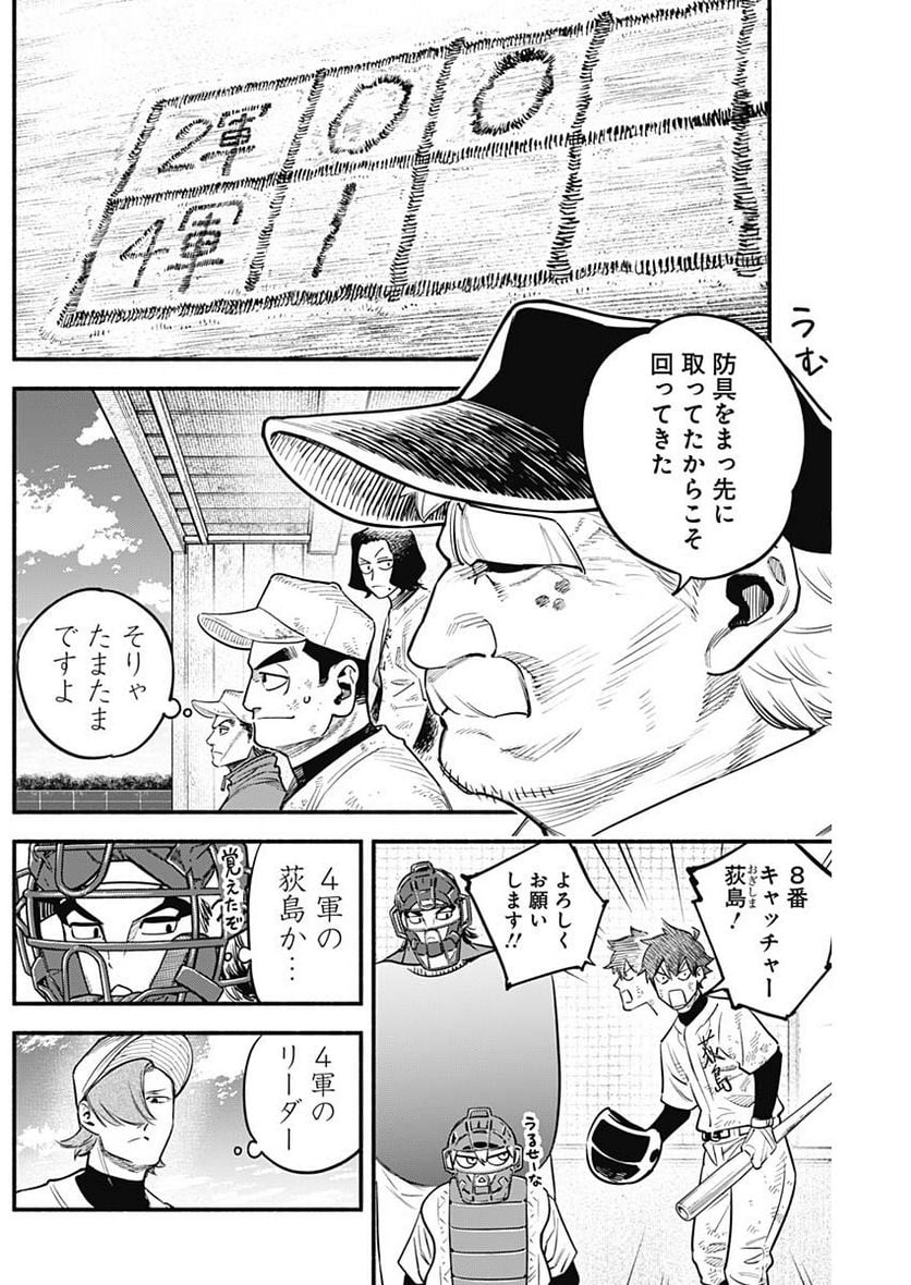 ４軍くん（仮） 第39話 - Page 2