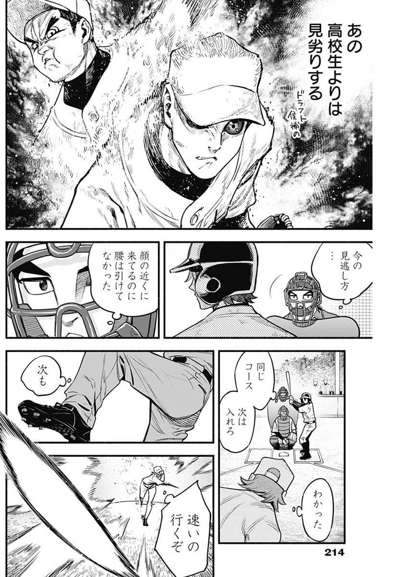 ４軍くん（仮） 第39話 - Page 8