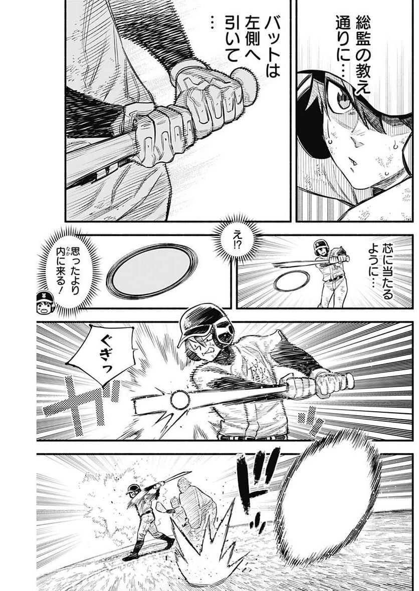 ４軍くん（仮） 第39話 - Page 9