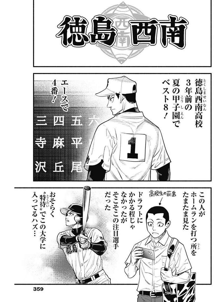 ４軍くん（仮） 第42話 - Page 9