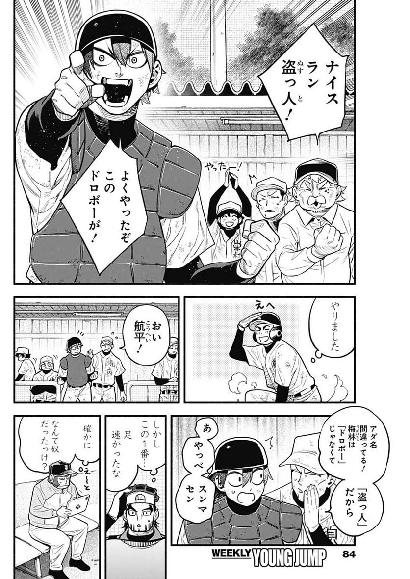 ４軍くん（仮） 第35話 - Page 2