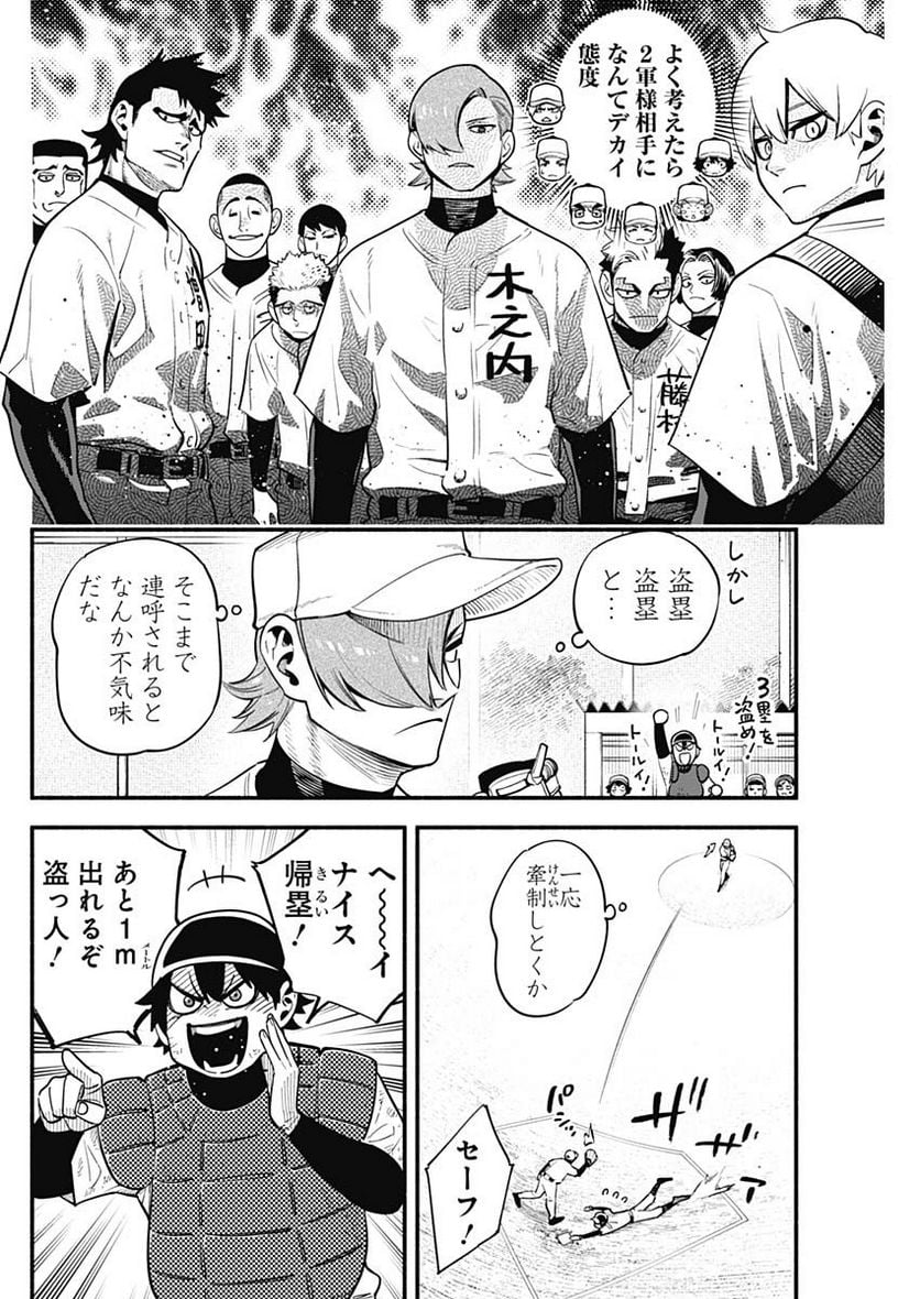 ４軍くん（仮） 第35話 - Page 10