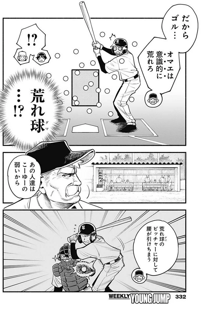 ４軍くん（仮） 第44話 - Page 11