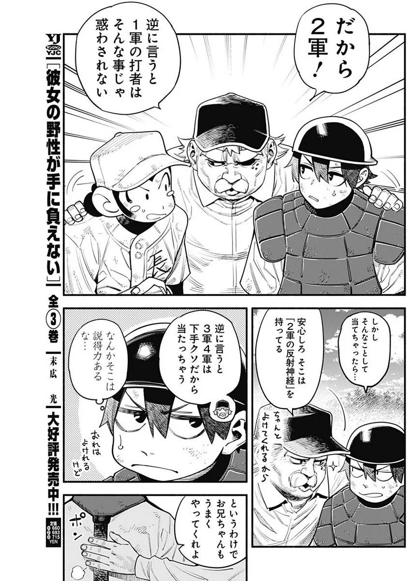 ４軍くん（仮） 第44話 - Page 12