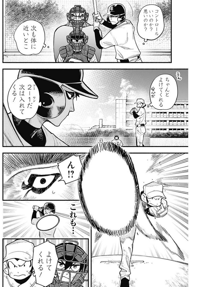 ４軍くん（仮） 第44話 - Page 17