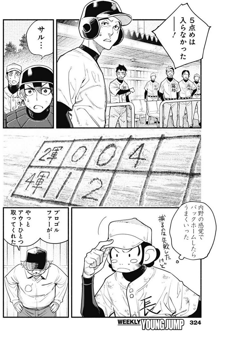 ４軍くん（仮） 第44話 - Page 3