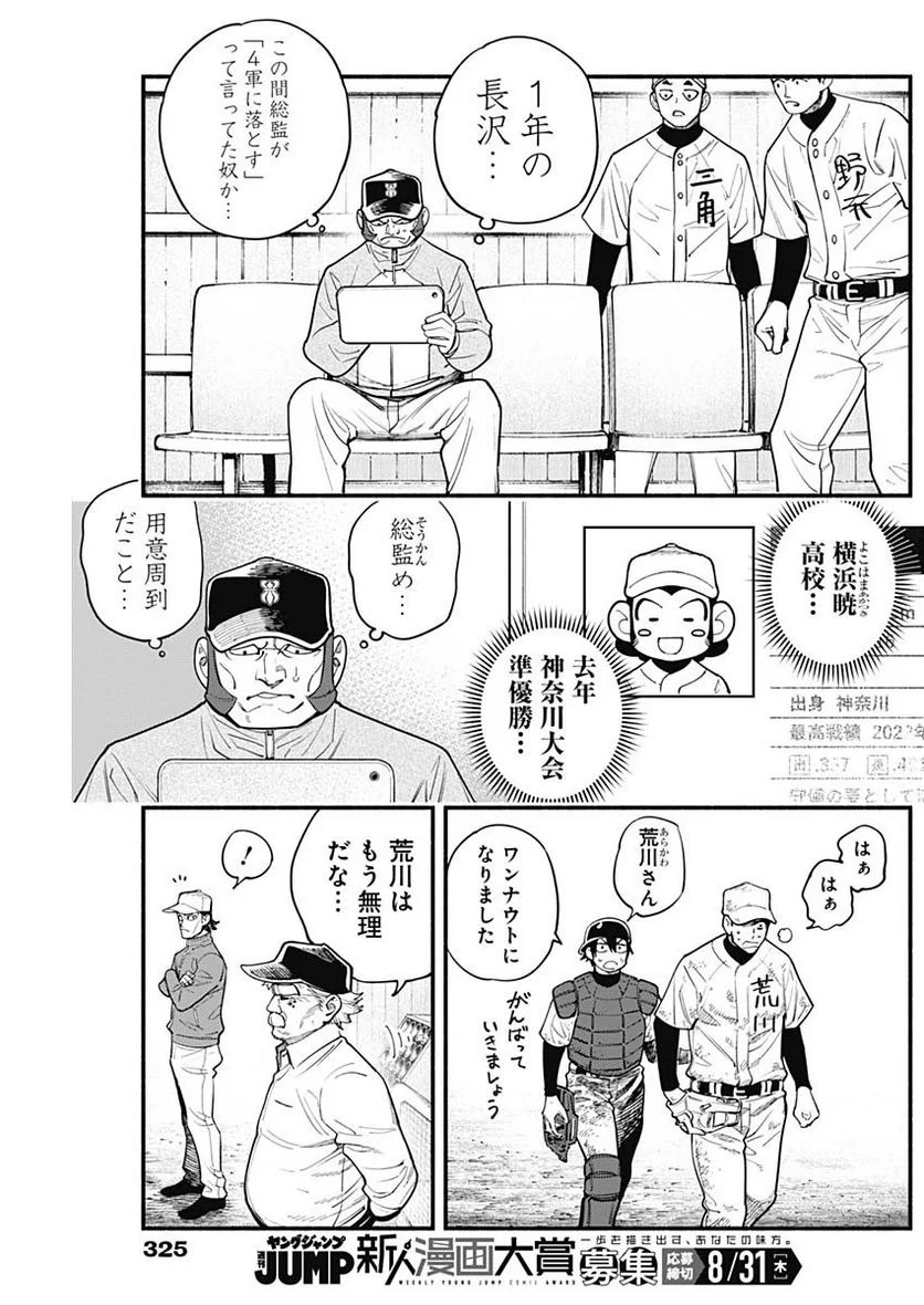 ４軍くん（仮） 第44話 - Page 4