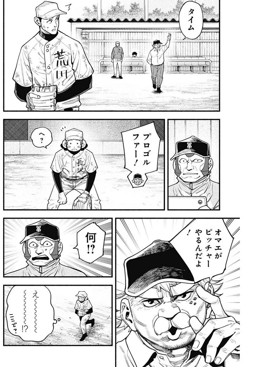 ４軍くん（仮） 第44話 - Page 5