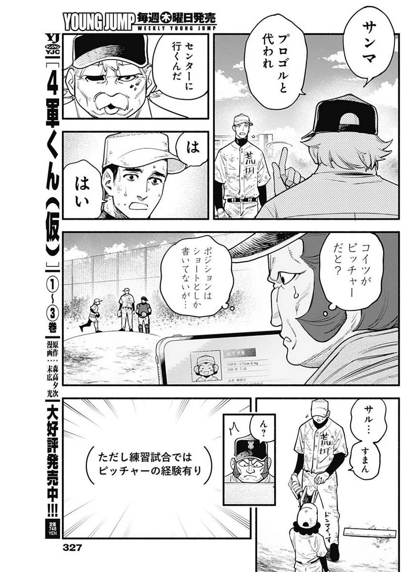 ４軍くん（仮） 第44話 - Page 6