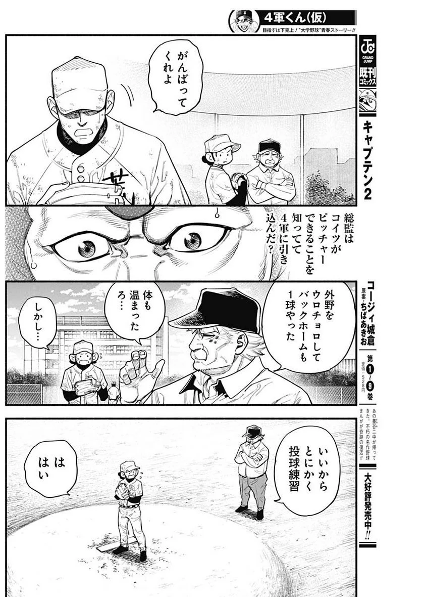 ４軍くん（仮） 第44話 - Page 7