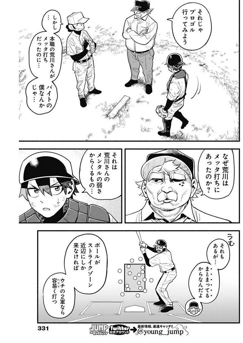 ４軍くん（仮） 第44話 - Page 10