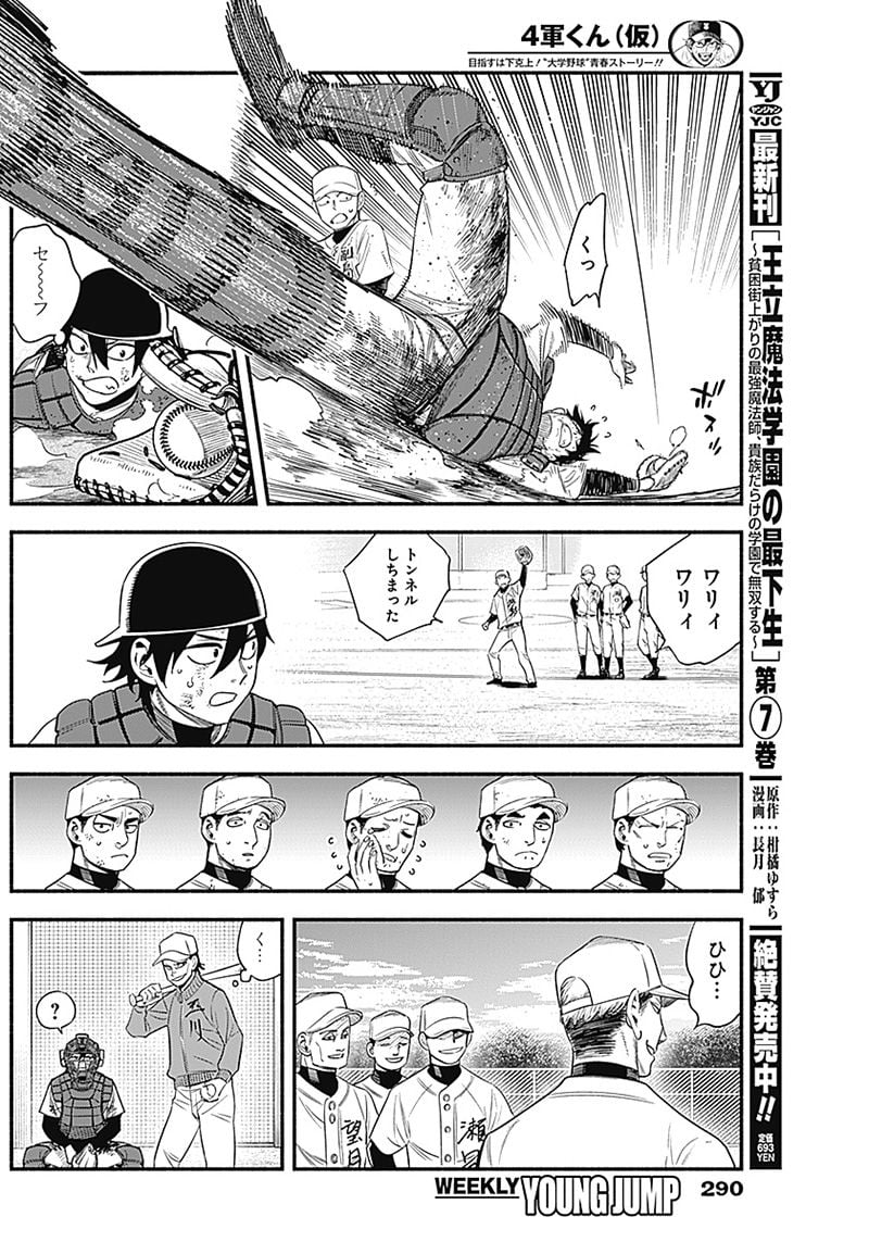 ４軍くん（仮） 第11話 - Page 12