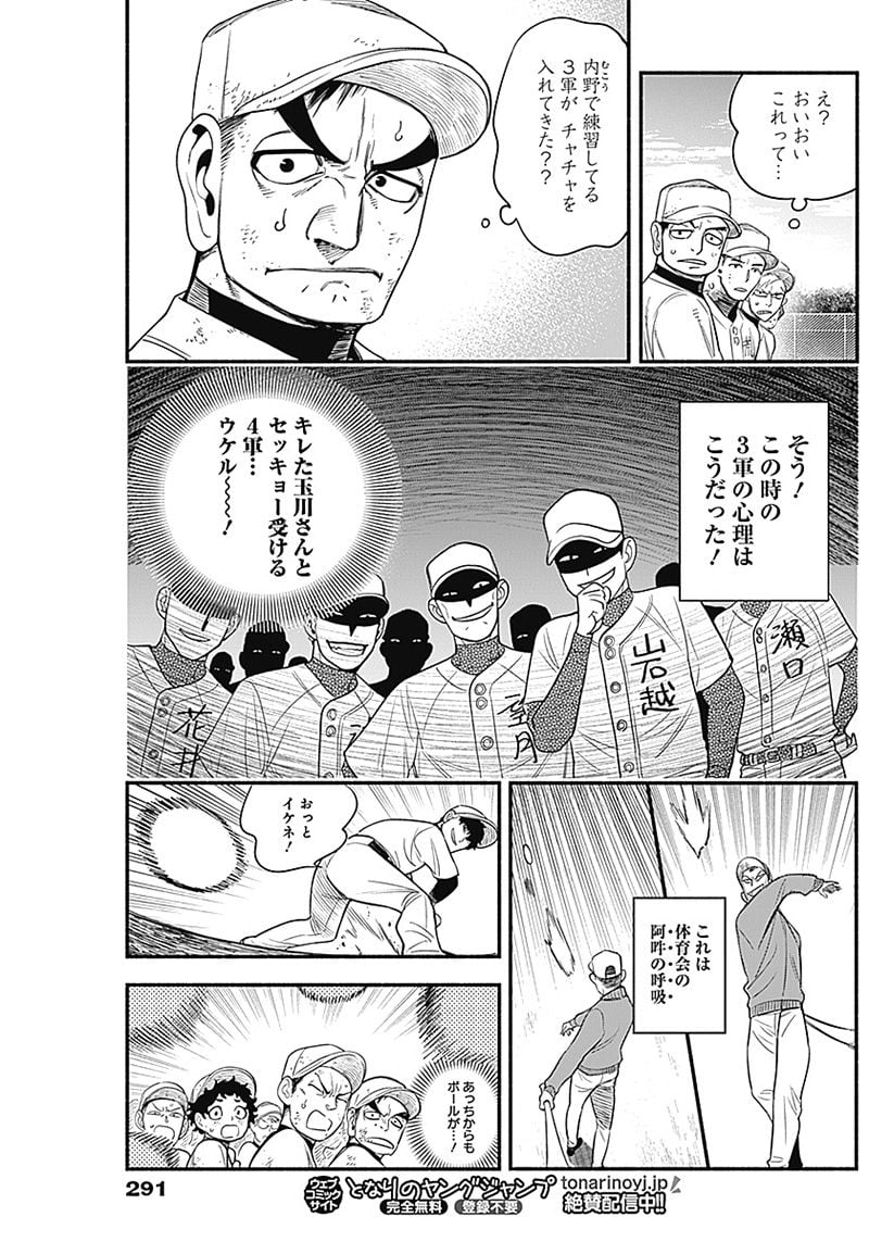 ４軍くん（仮） 第11話 - Page 13