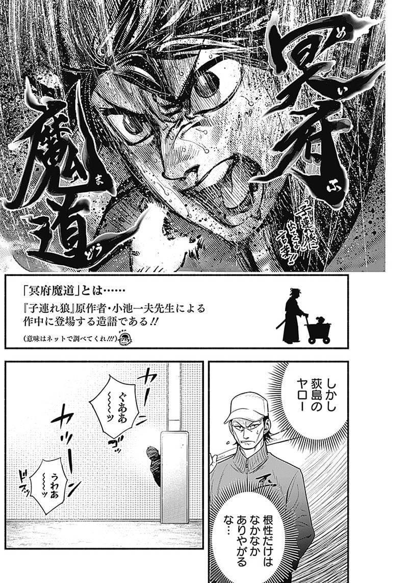 ４軍くん（仮） 第11話 - Page 16