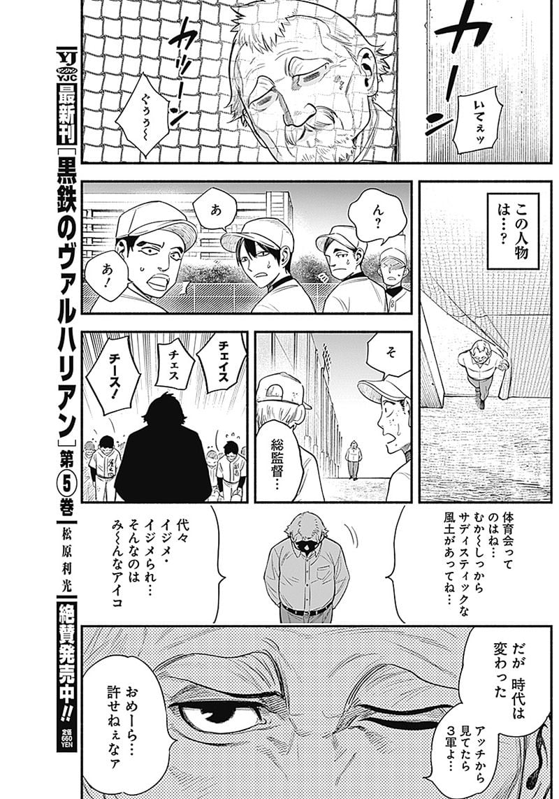 ４軍くん（仮） 第11話 - Page 17