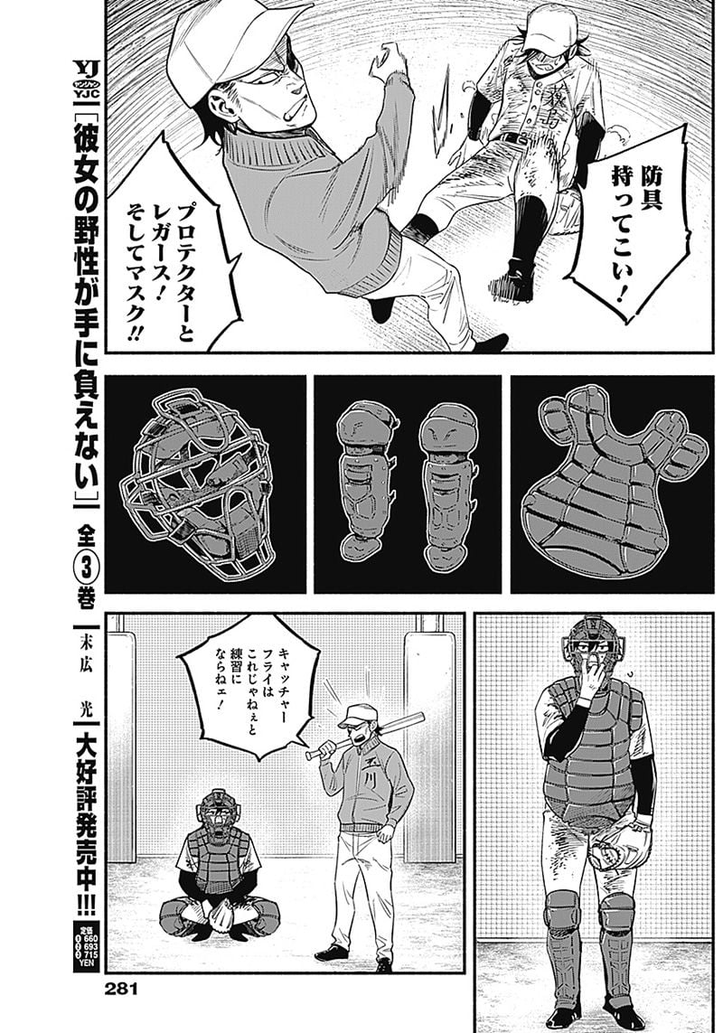 ４軍くん（仮） 第11話 - Page 3