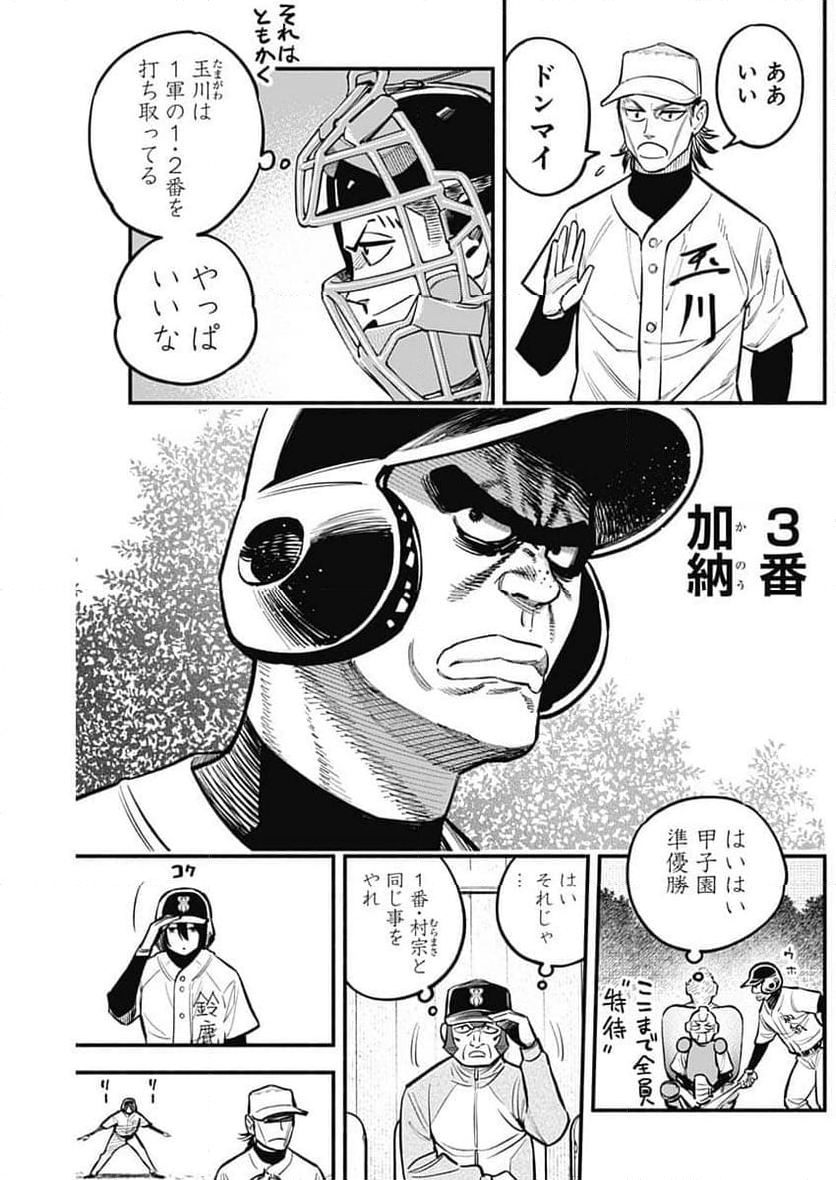 ４軍くん（仮） 第68話 - Page 13