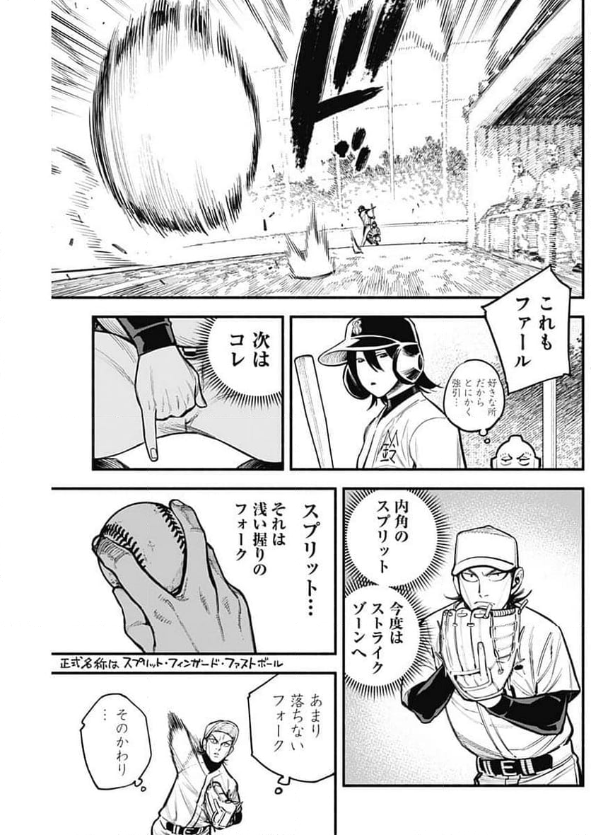 ４軍くん（仮） 第68話 - Page 7