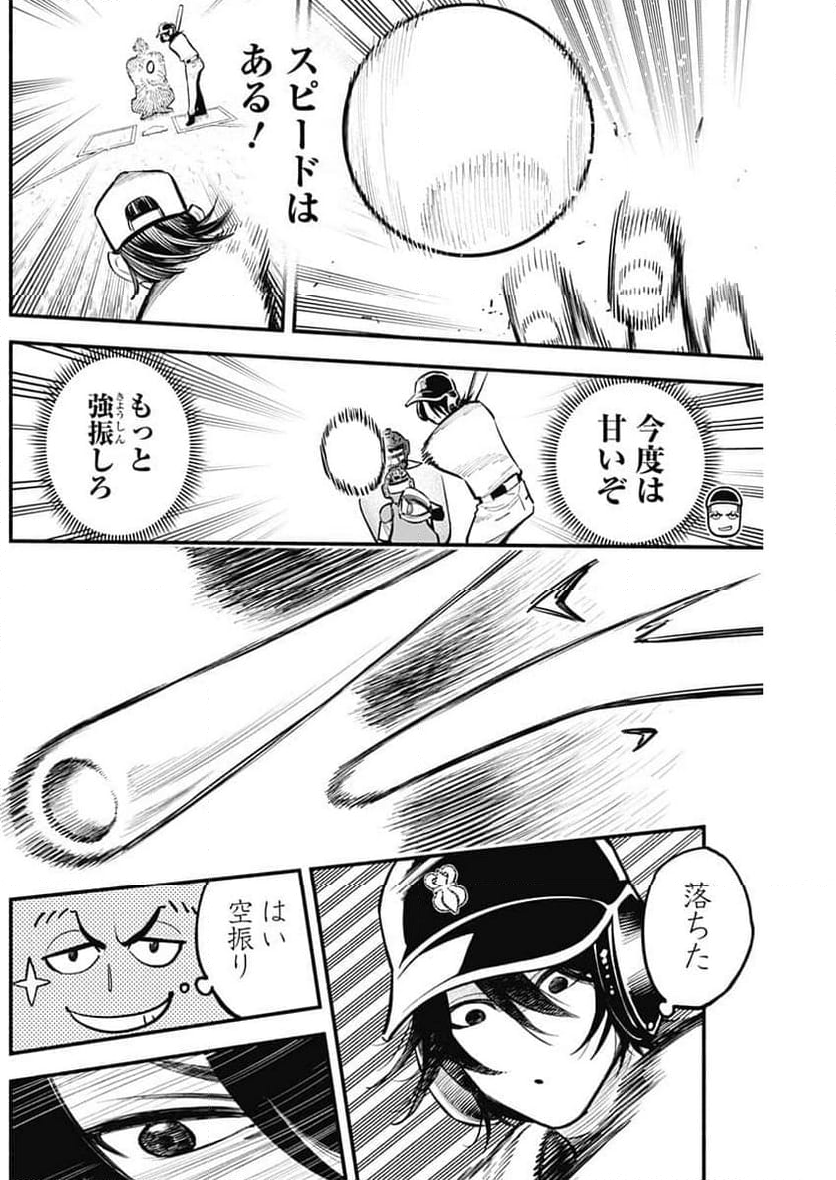 ４軍くん（仮） 第68話 - Page 8