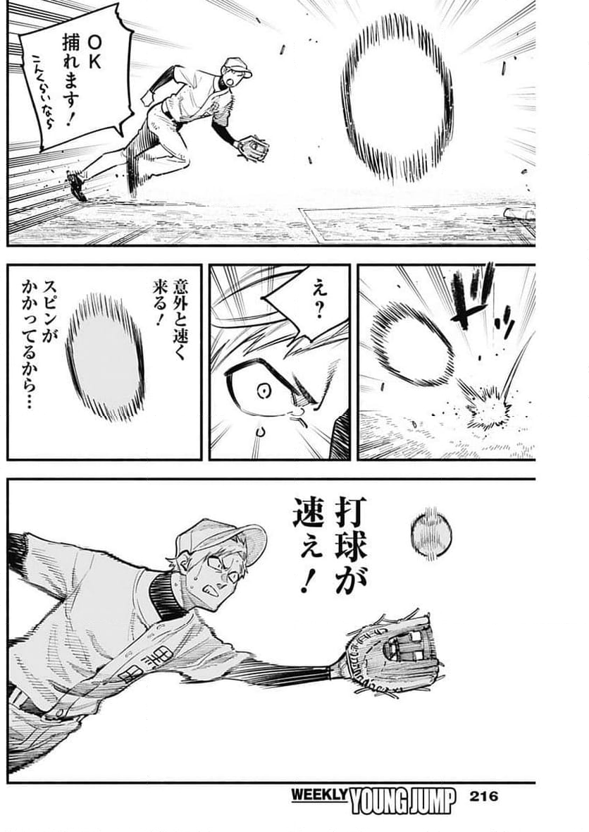 ４軍くん（仮） 第68話 - Page 10