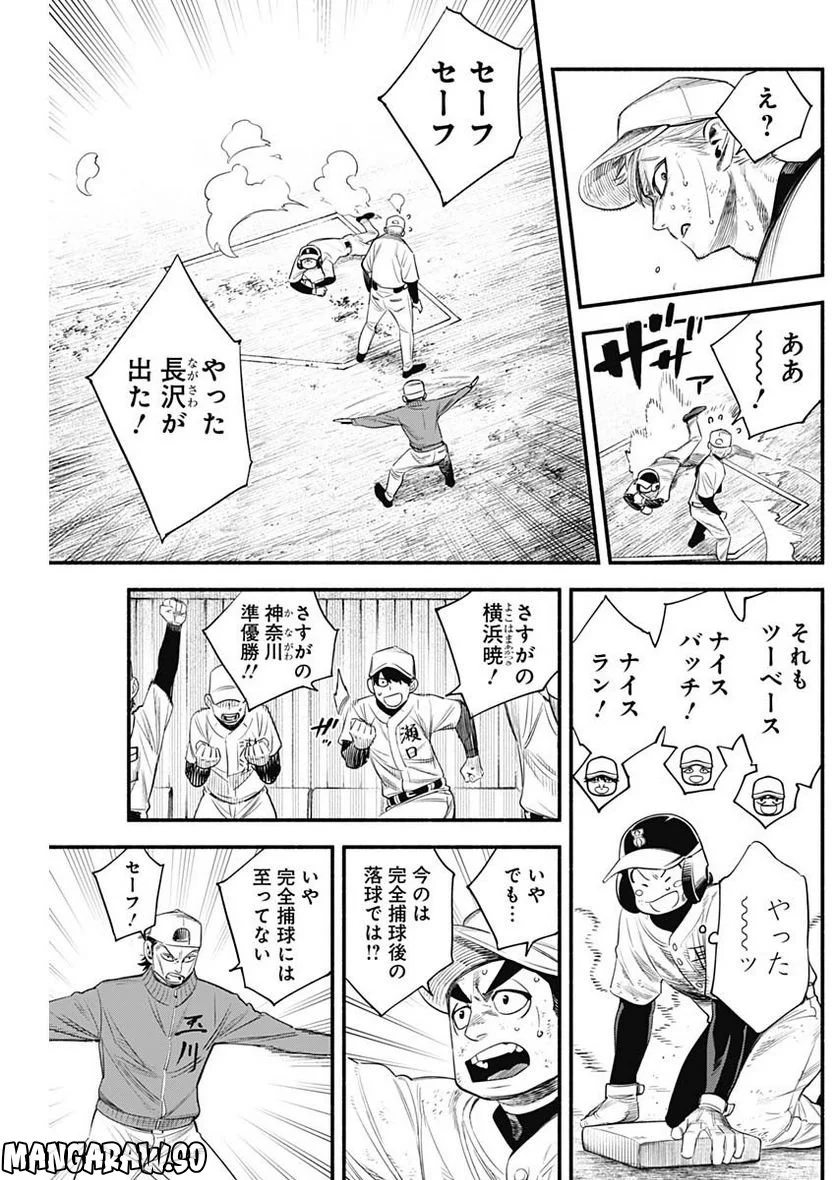 ４軍くん（仮） 第25話 - Page 6