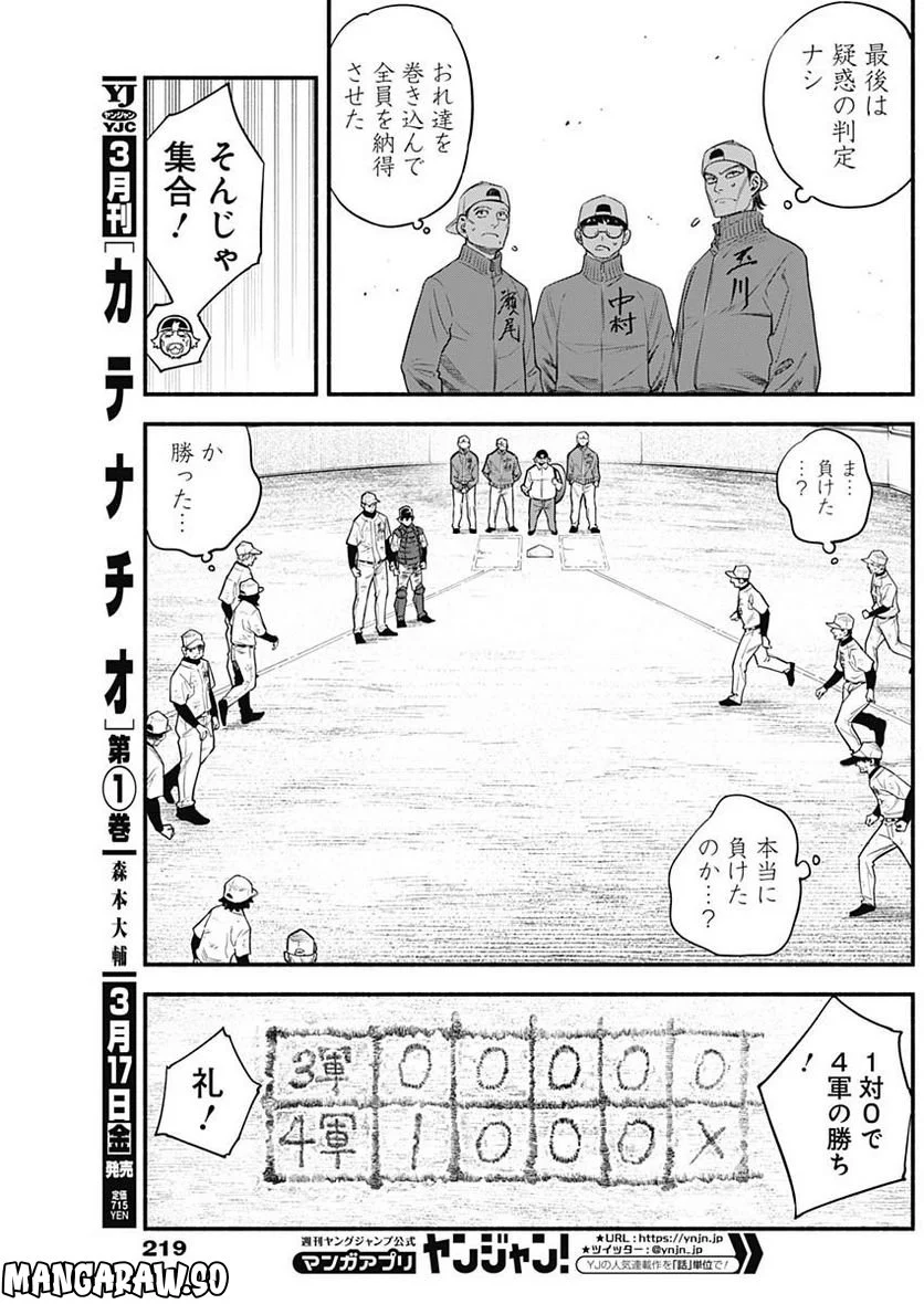 ４軍くん（仮） 第26話 - Page 11