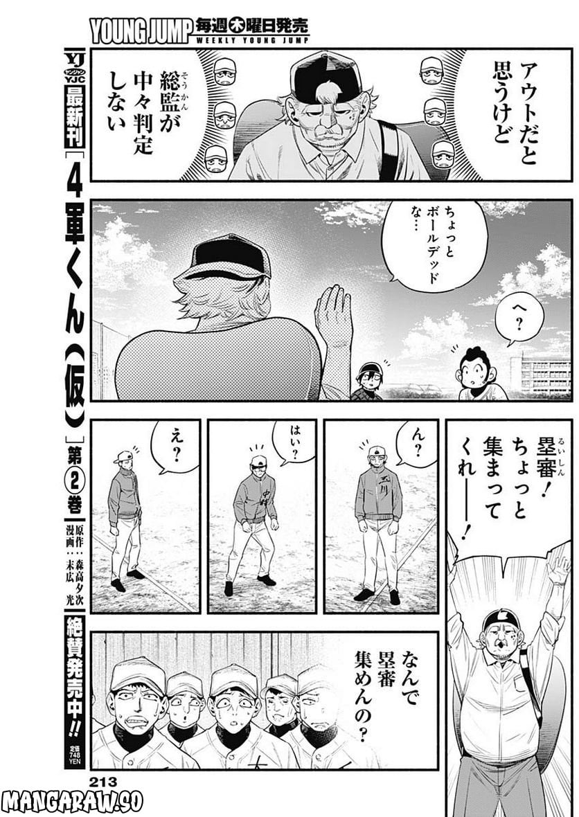 ４軍くん（仮） 第26話 - Page 5